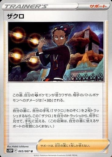 ザクロ