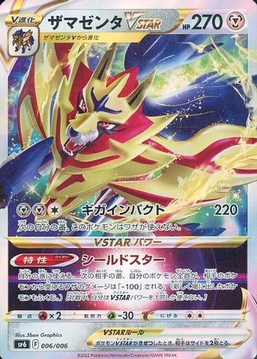 ザマゼンタVSTAR
