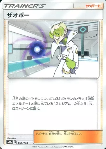 ザオボー