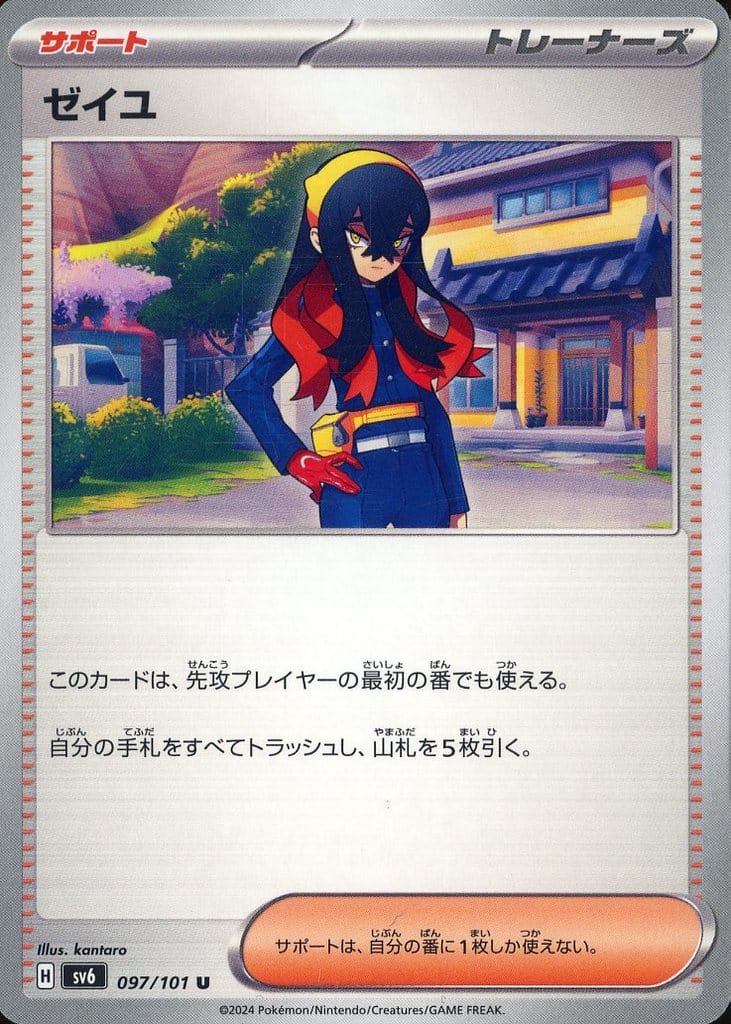 ゼイユ