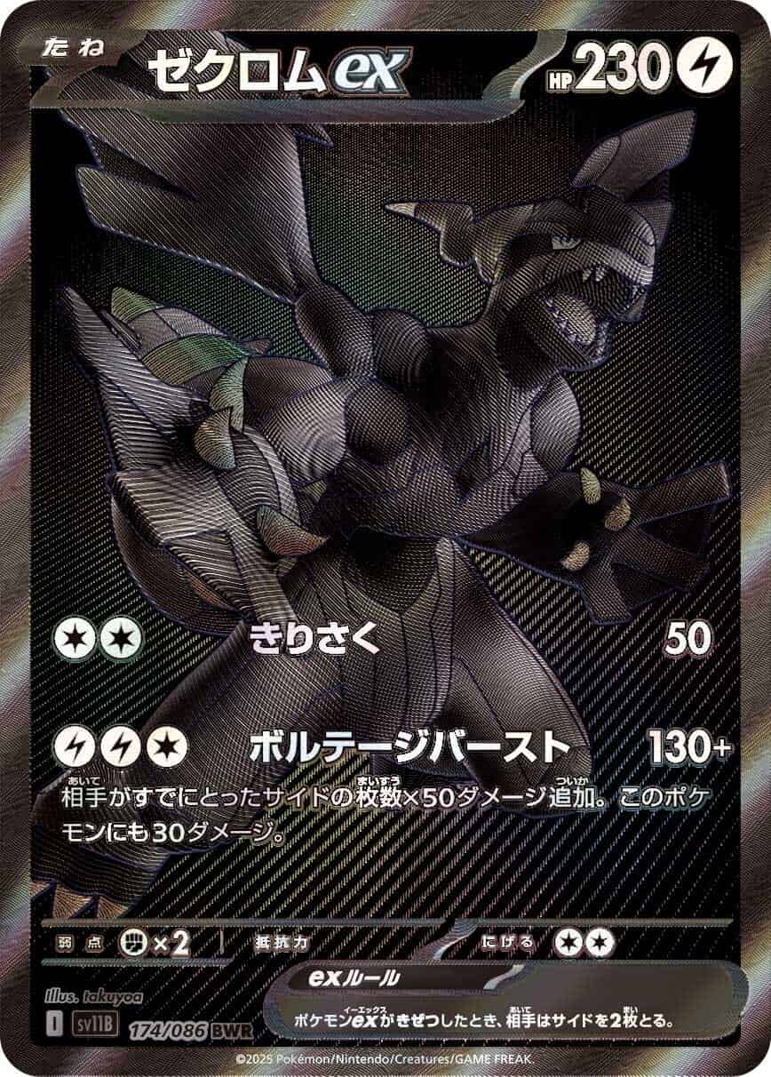 ゼクロムex